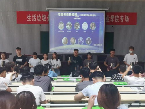 广饶县 生活垃圾分类进校园 培训会走进东营科技职业学院